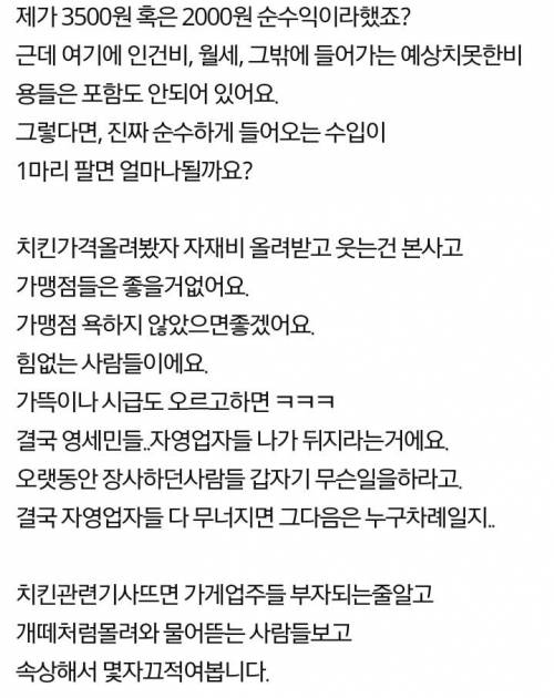 치킨 팔면 얼마남는지 아세요?