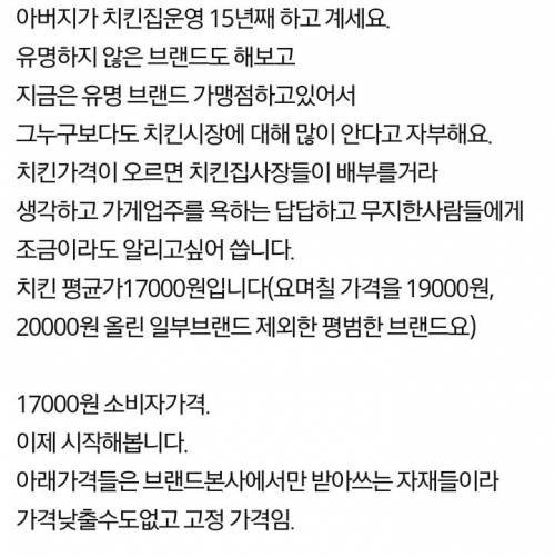 치킨 팔면 얼마남는지 아세요?