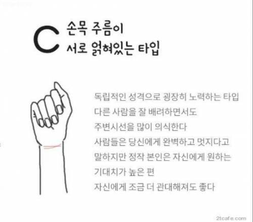 손목주름으로 보는 성격