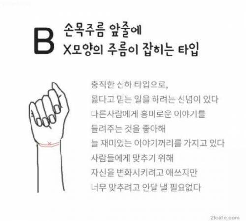 손목주름으로 보는 성격