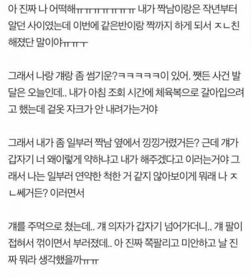 썸남 팔을 부러뜨린 이야기