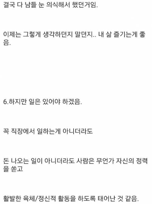 3개월 백수 생활 동안 느낀 점