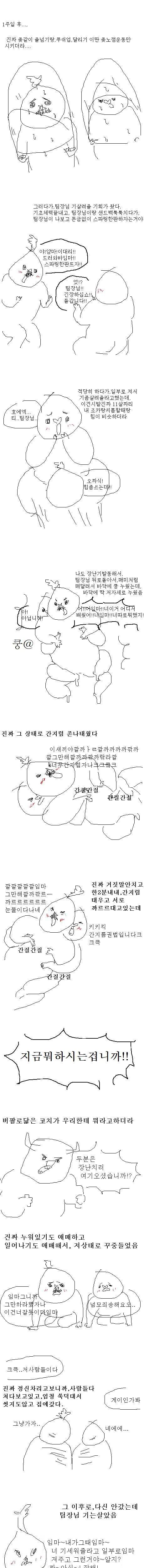 팀장님 만화.jpg