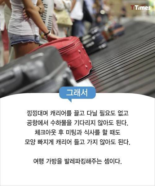 무거운 출장가방을 한방에 해결한 앱