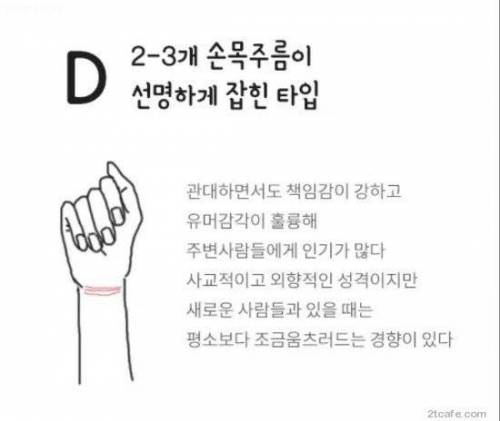 손목주름으로 보는 성격