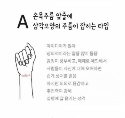 손목주름으로 보는 성격