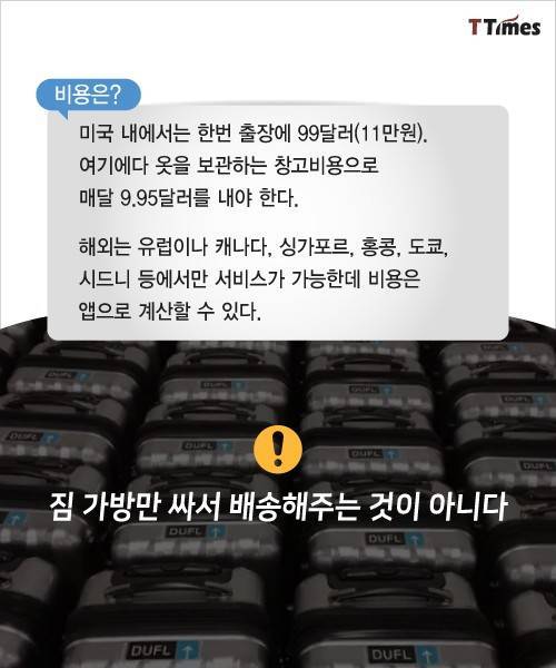 무거운 출장가방을 한방에 해결한 앱