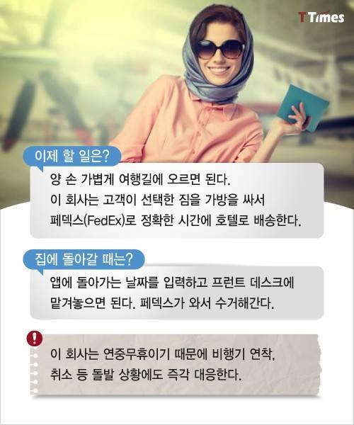 무거운 출장가방을 한방에 해결한 앱