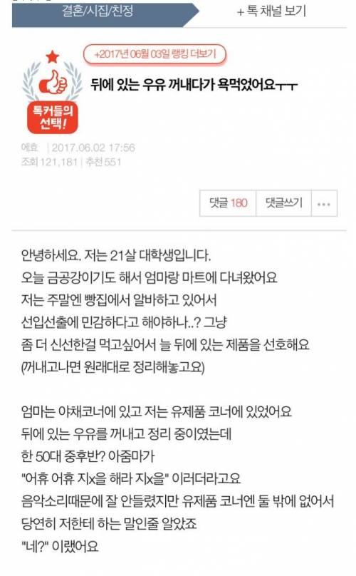 뒤에 있는 우유 꺼내다가 욕먹음