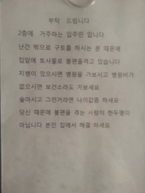 구토때문에 개 빡친 입주민.jpg