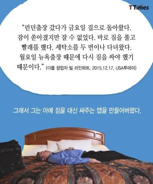 무거운 출장가방을 한방에 해결한 앱