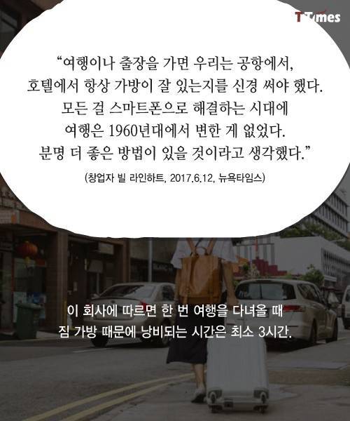 무거운 출장가방을 한방에 해결한 앱