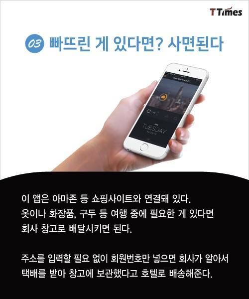 무거운 출장가방을 한방에 해결한 앱