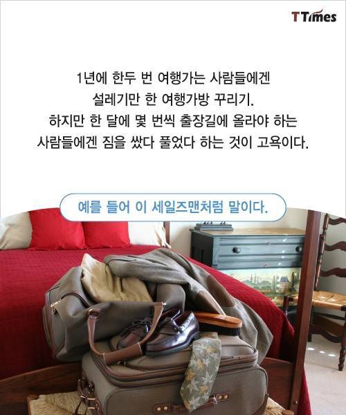 무거운 출장가방을 한방에 해결한 앱