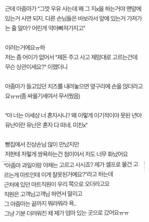 뒤에 있는 우유 꺼내다가 욕먹음