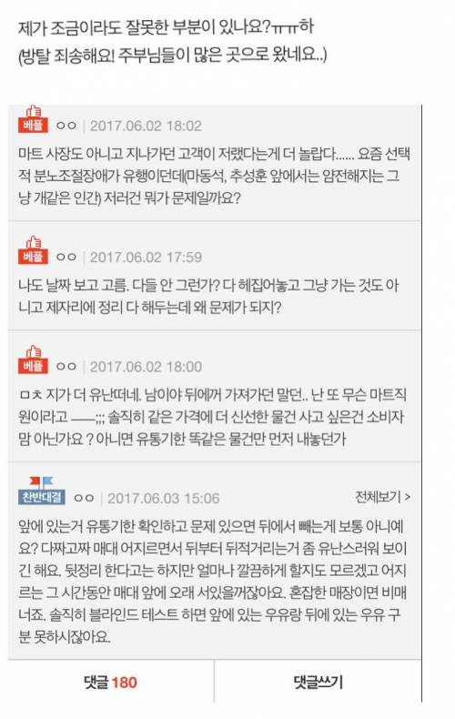 뒤에 있는 우유 꺼내다가 욕먹음