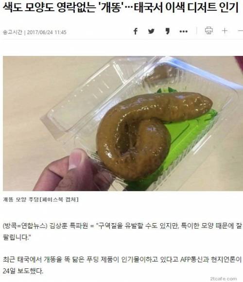 태국의 이색 디저트