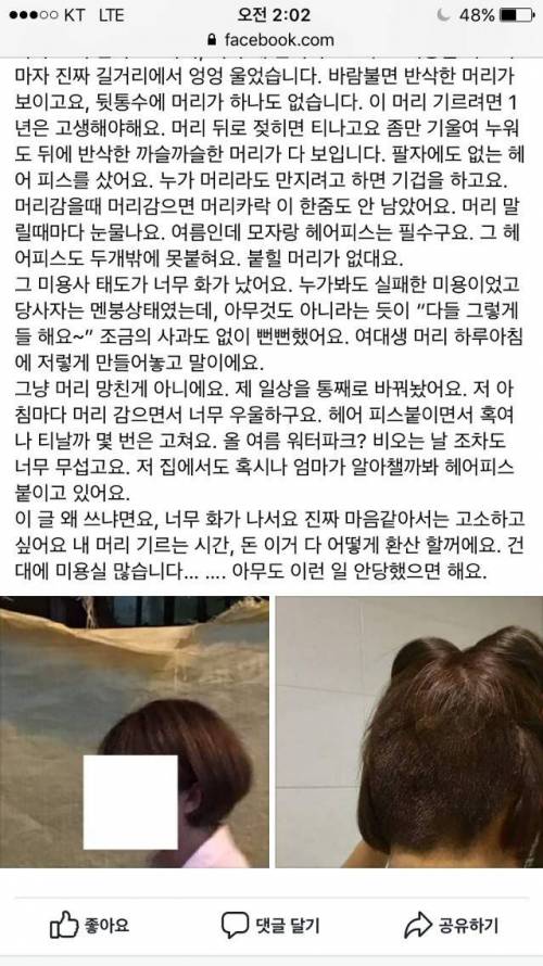 여대생 머리 반삭해놓은 미용실.jpg