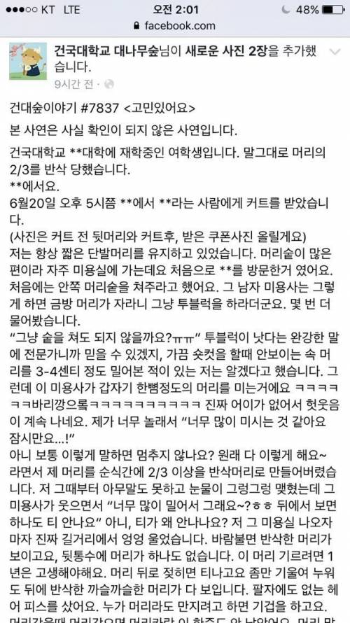 여대생 머리 반삭해놓은 미용실.jpg