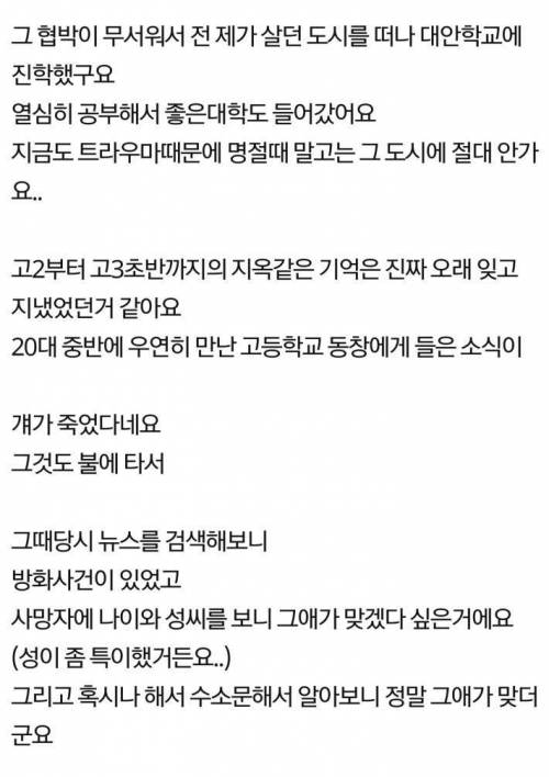 저를 왕따시켰던 애가 죽었습니다