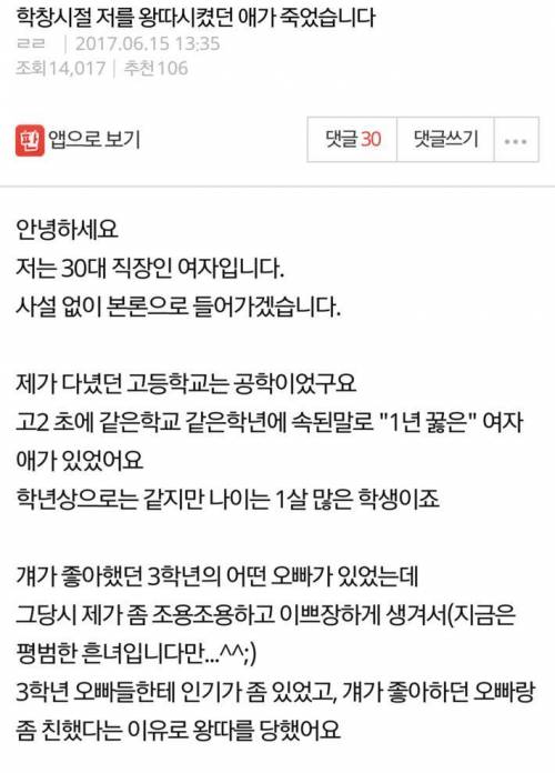 저를 왕따시켰던 애가 죽었습니다