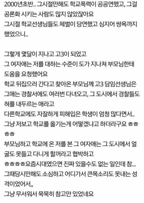 저를 왕따시켰던 애가 죽었습니다