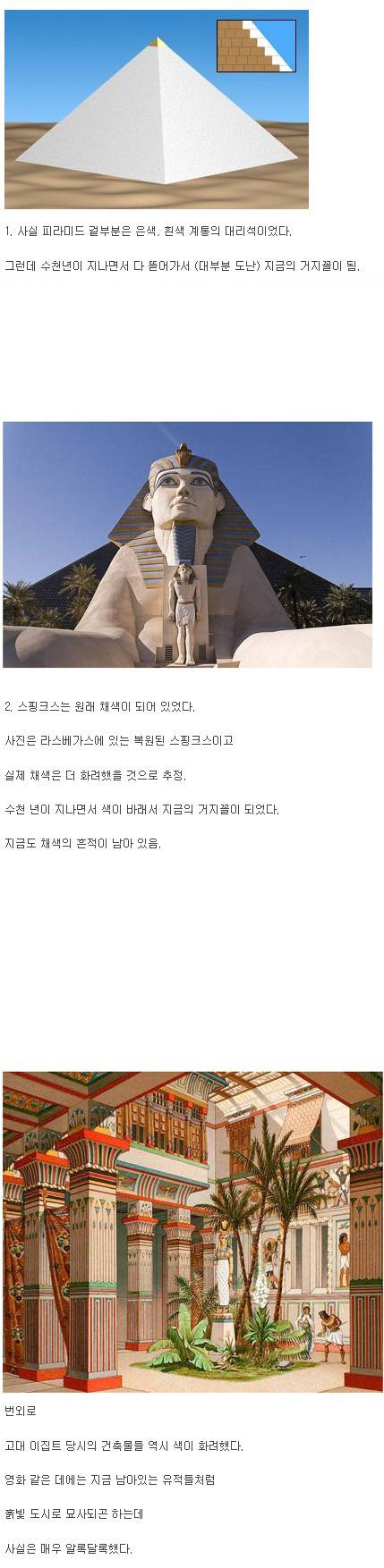 피라미드와 스핑크스에 관해 잘 모르는 사실들