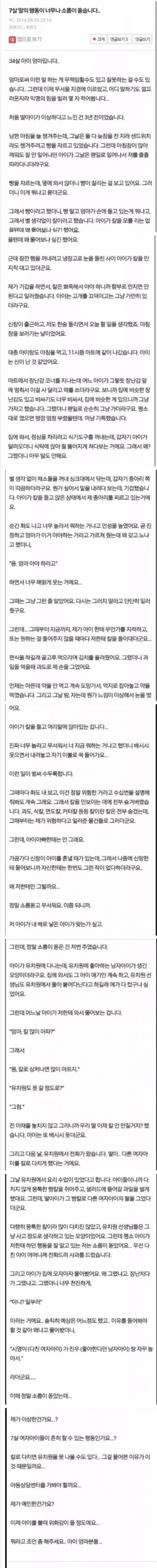 7살 딸의 행동이 너무나 소름이 돋습니다.