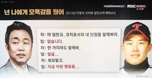 코치와 선수의 대화