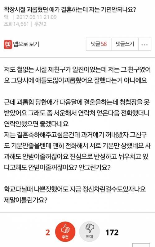 학창시절 괴롭혔던 애가 결혼하는데.jpg