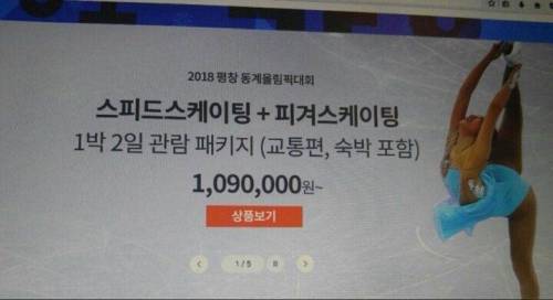 평창올림픽 패키지 여행 상품