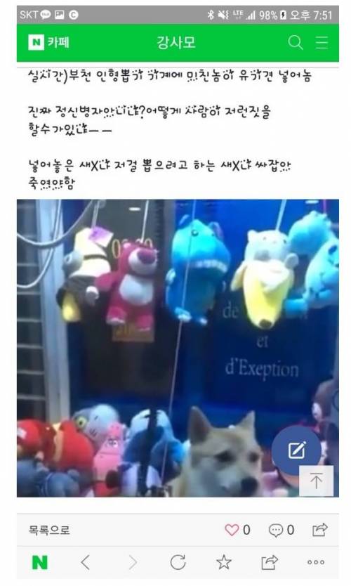 뽑기 기계에 개를 넣어놓은 어떤 ㅁㅊ넘