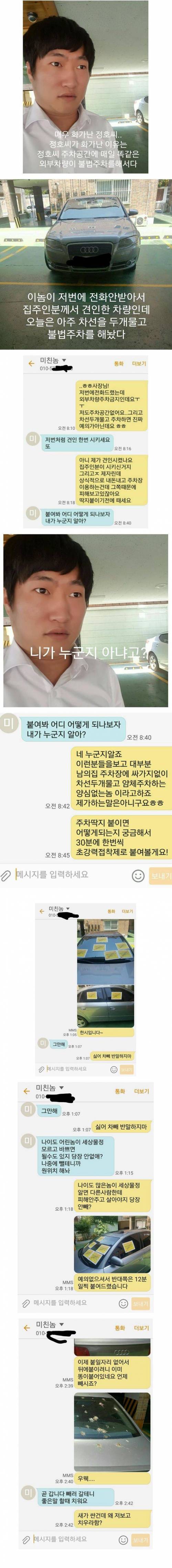 개x끼 같은 불법주차.jpg