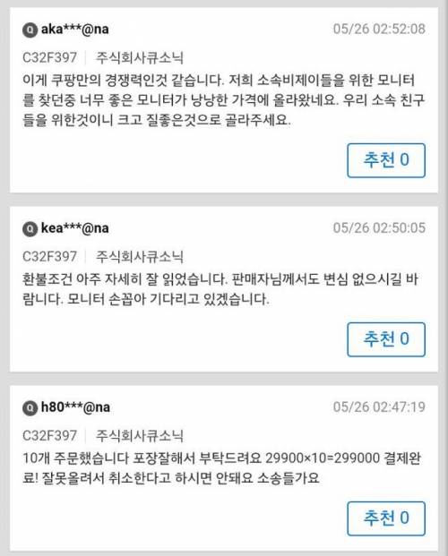 29만원짜리 모니터 2만9천원에 판매한 쿠팡