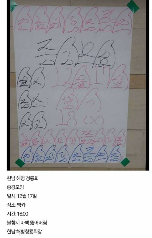 해병대 글씨체 해석 가능하신분..