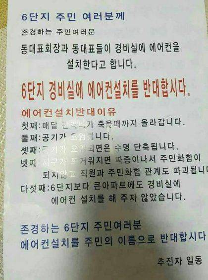 환경을 생각하는 아파트 주민