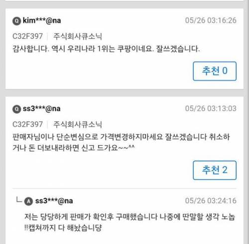 29만원짜리 모니터 2만9천원에 판매한 쿠팡