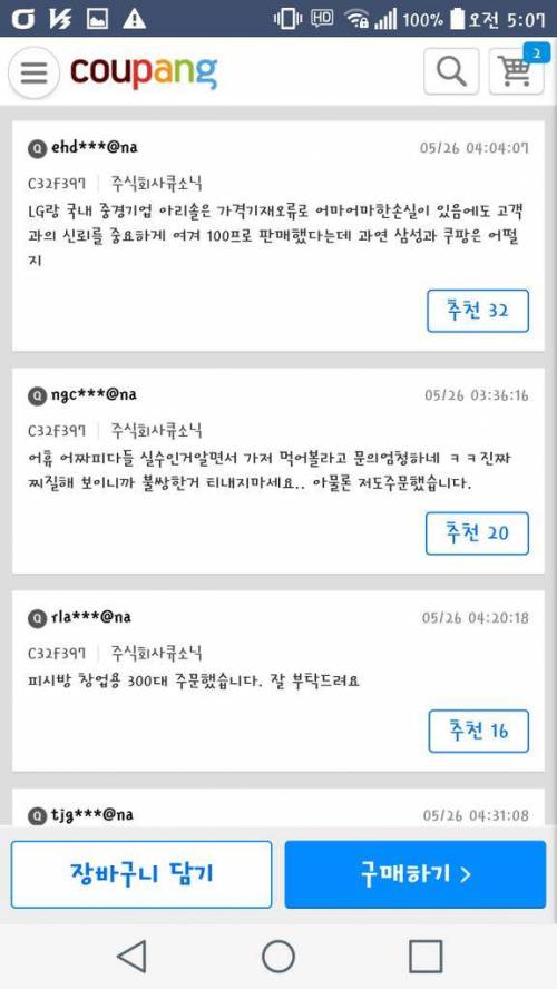 29만원짜리 모니터 2만9천원에 판매한 쿠팡