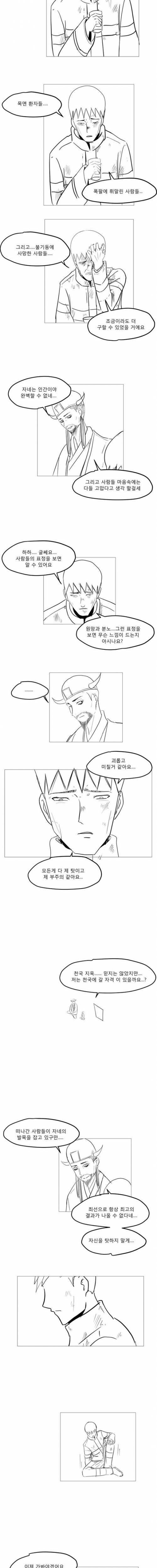 [스압]저승길 .manwha