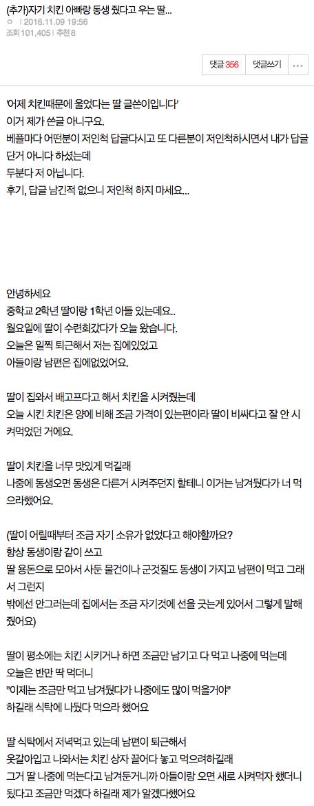 자기 치킨 아빠랑 동생 줬다고 우는 딸