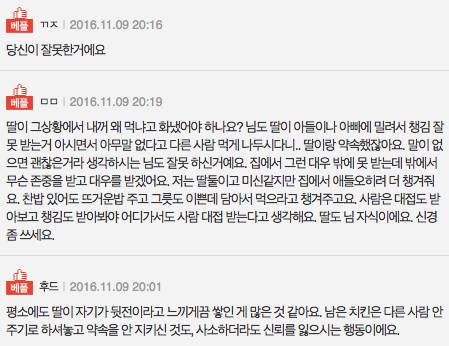 자기 치킨 아빠랑 동생 줬다고 우는 딸