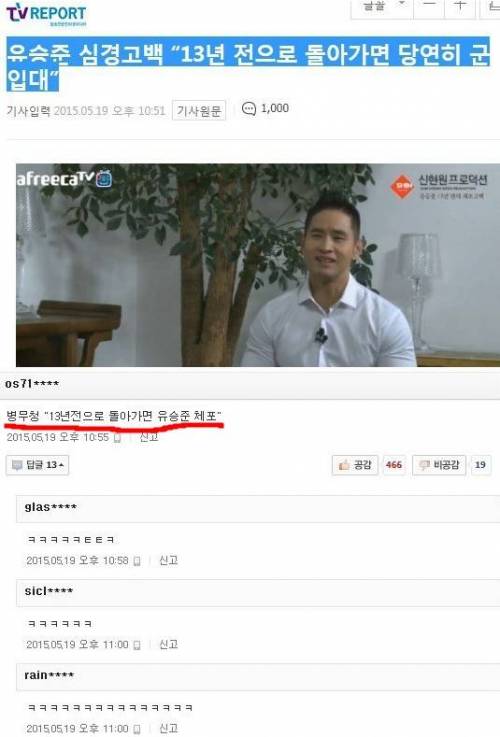 ??? : 13년 전으로 돌아가면 당연히 군입대