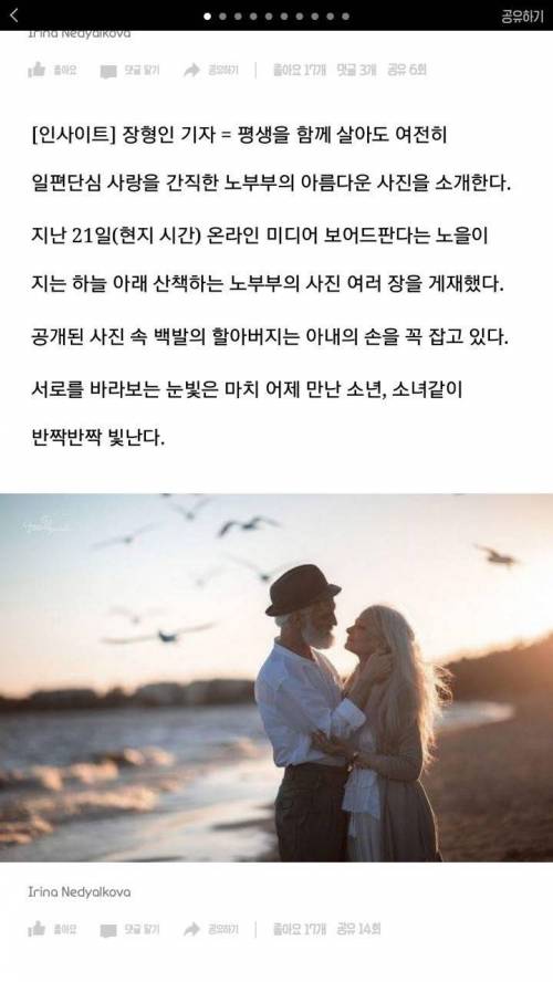 화보 찍은 러시아 노부부