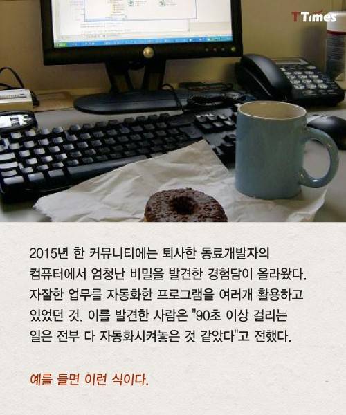 90초 이상 걸리는 일은 자동화해버리고 노는 개발자 ..