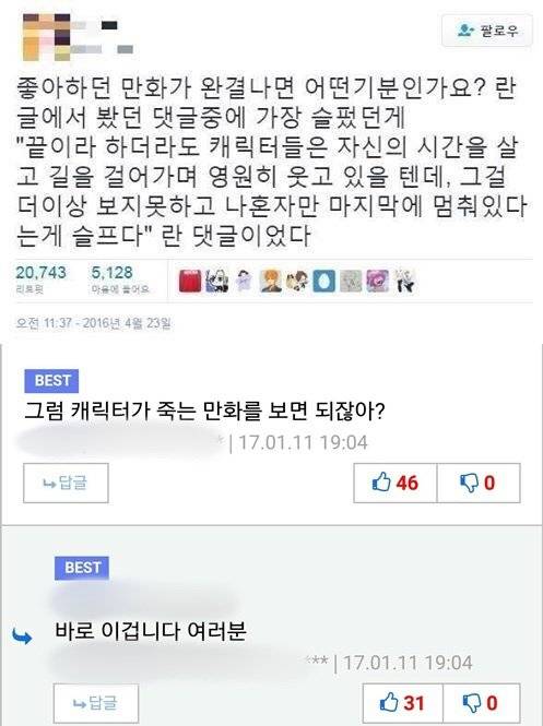 작품의 완결을 보면 슬픈 이유