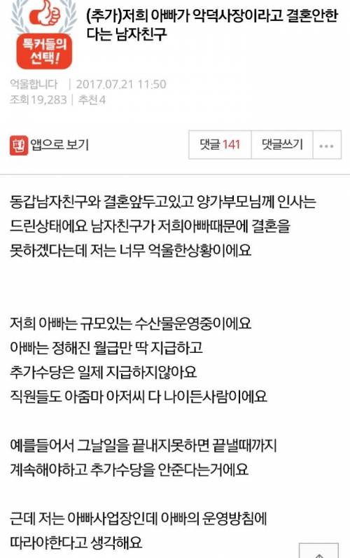 아빠가 악덕사장이라 결혼 안한다는 남친