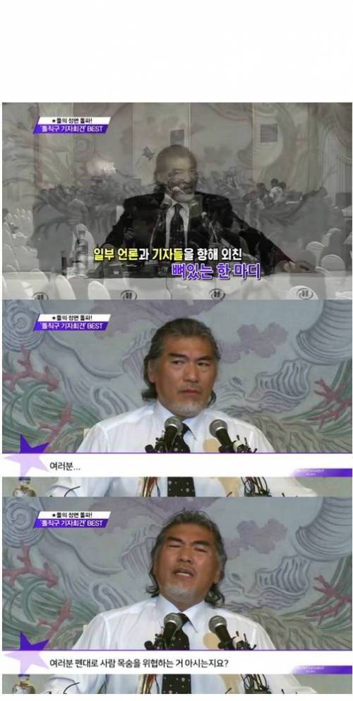 연예인 루머 기자회견 레전드.jpg