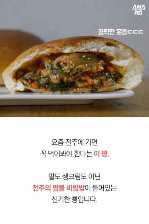 줄 서서 사 가는 전주 '비빔밥 빵'…돈 안 되는 이유?