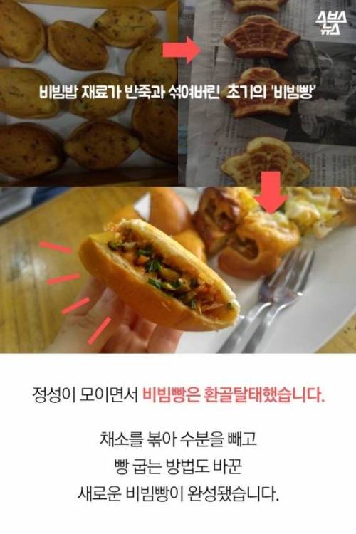 줄 서서 사 가는 전주 '비빔밥 빵'…돈 안 되는 이유?