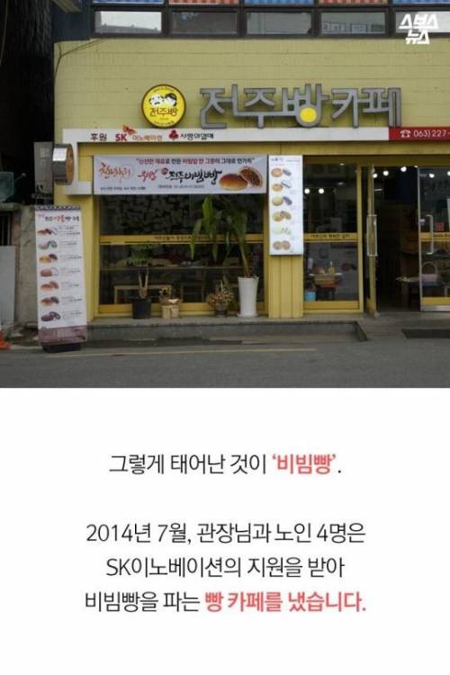 줄 서서 사 가는 전주 '비빔밥 빵'…돈 안 되는 이유?